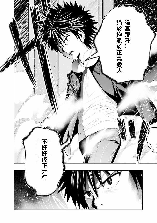 《魔法禁书目录》漫画最新章节i am so happy 02免费下拉式在线观看章节第【20】张图片