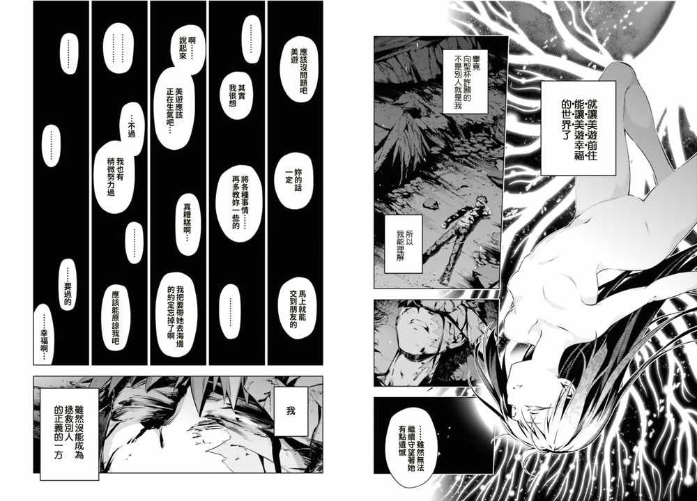 《魔法禁书目录》漫画最新章节i am so happy 01免费下拉式在线观看章节第【204】张图片