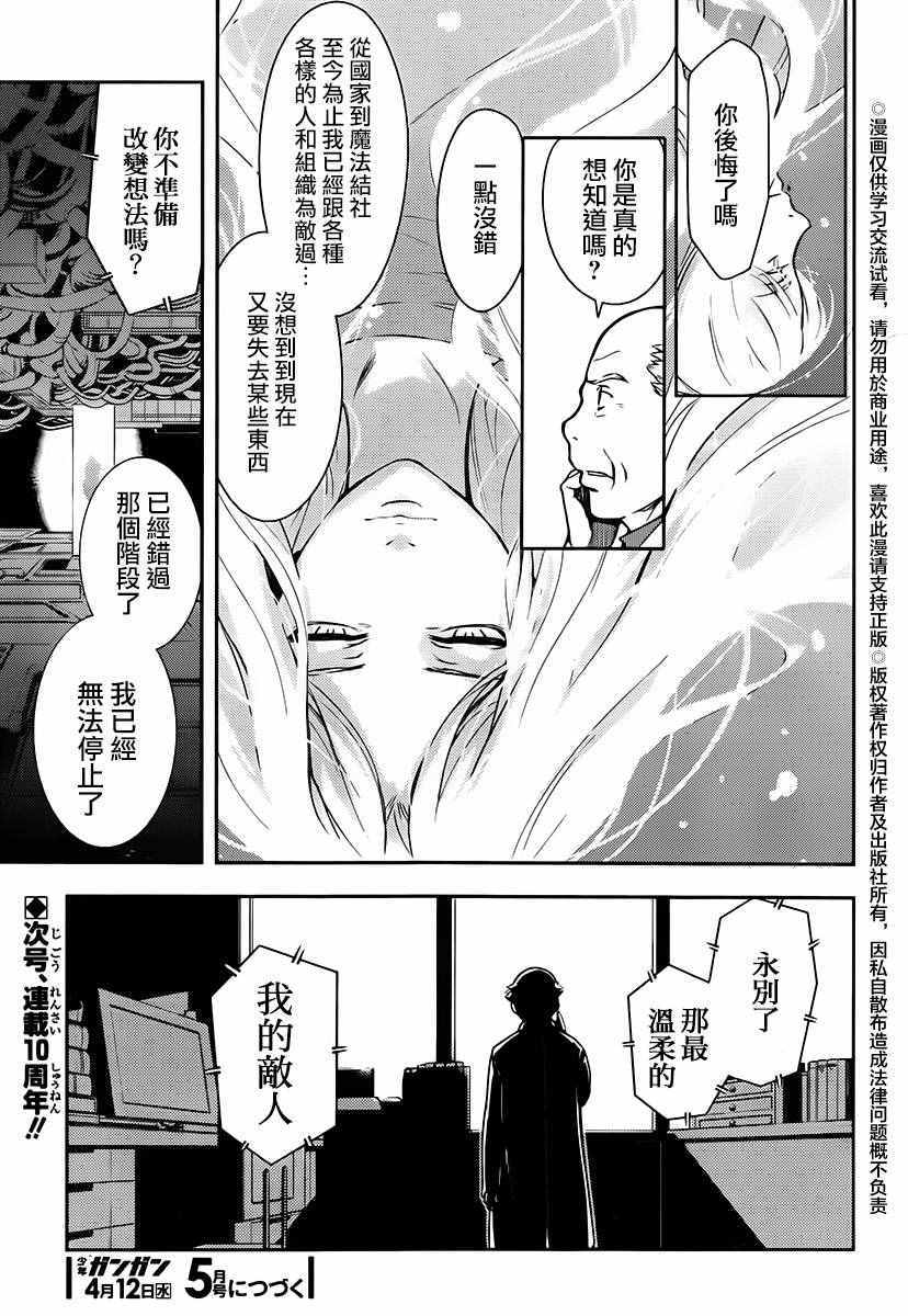 《魔法禁书目录》漫画最新章节第115话免费下拉式在线观看章节第【32】张图片