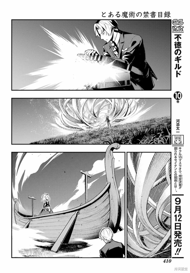 《魔法禁书目录》漫画最新章节第173话免费下拉式在线观看章节第【26】张图片