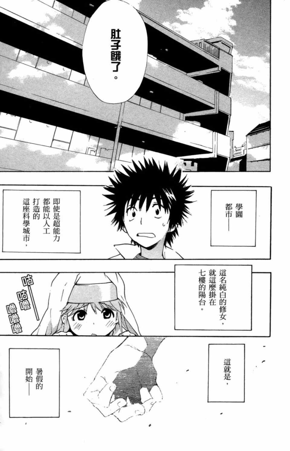 《魔法禁书目录》漫画最新章节第1卷免费下拉式在线观看章节第【40】张图片