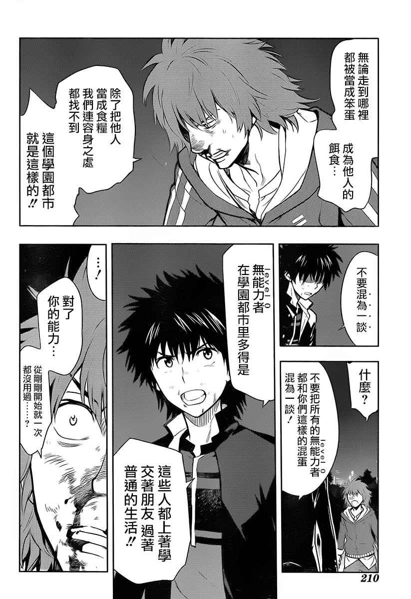 《魔法禁书目录》漫画最新章节第122话免费下拉式在线观看章节第【16】张图片