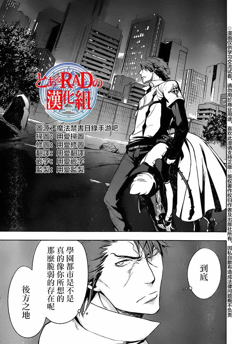 《魔法禁书目录》漫画最新章节第116话免费下拉式在线观看章节第【5】张图片