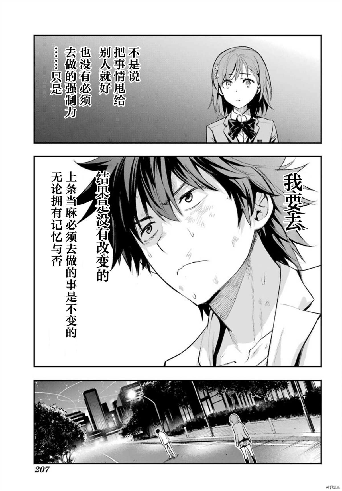 《魔法禁书目录》漫画最新章节第160话 圣人崩坏（3）免费下拉式在线观看章节第【22】张图片