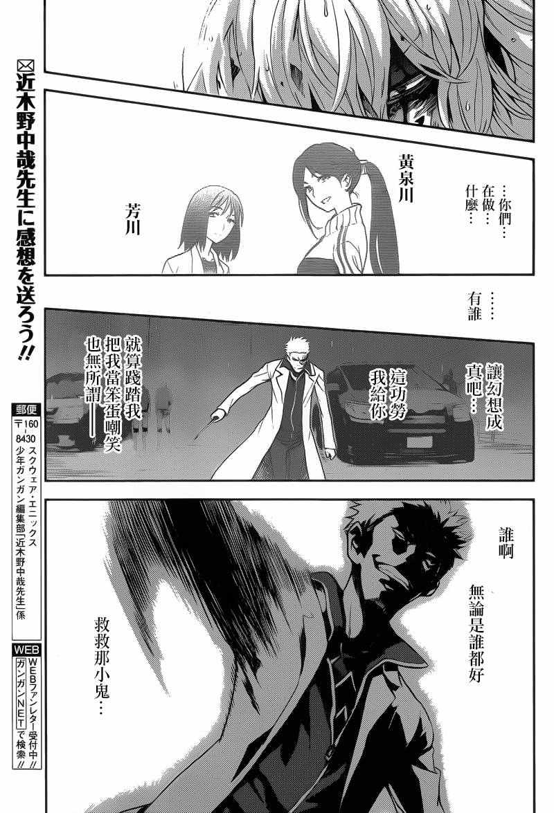 《魔法禁书目录》漫画最新章节第103话免费下拉式在线观看章节第【24】张图片