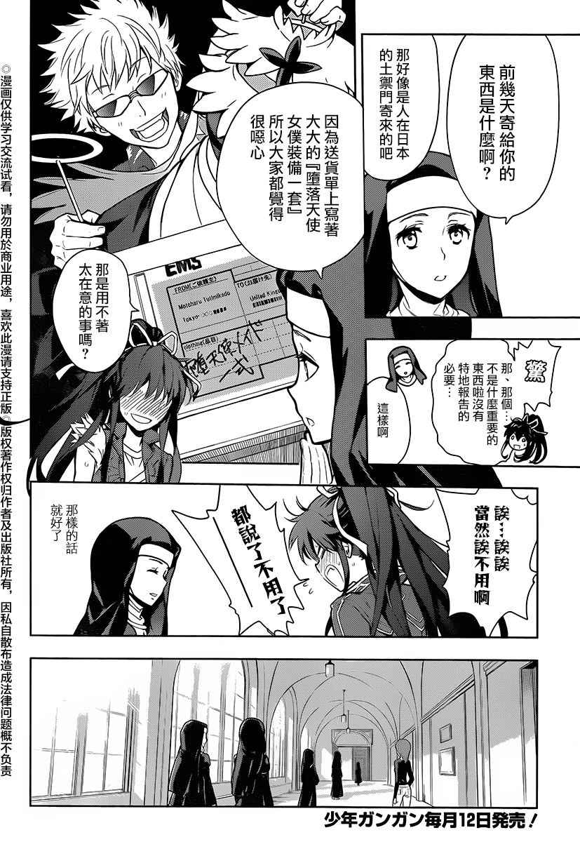 《魔法禁书目录》漫画最新章节第119话免费下拉式在线观看章节第【4】张图片