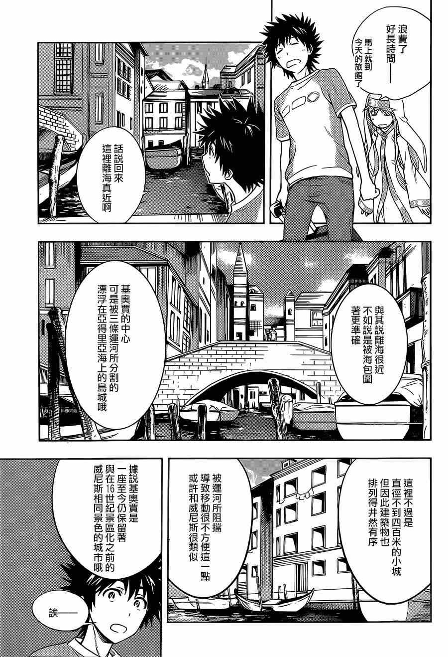 《魔法禁书目录》漫画最新章节第86话免费下拉式在线观看章节第【19】张图片