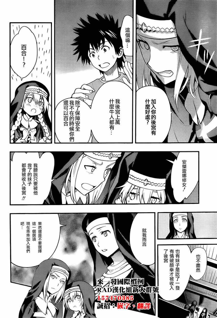 《魔法禁书目录》漫画最新章节第89话免费下拉式在线观看章节第【29】张图片