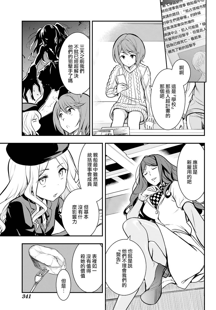 《魔法禁书目录》漫画最新章节第135话免费下拉式在线观看章节第【7】张图片