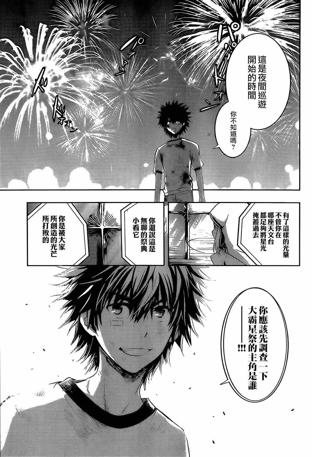 《魔法禁书目录》漫画最新章节第84话免费下拉式在线观看章节第【15】张图片