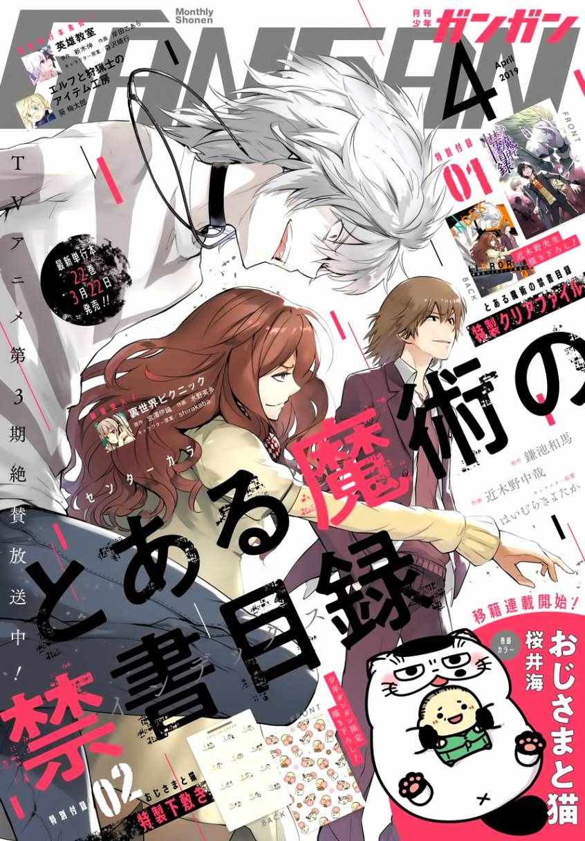 《魔法禁书目录》漫画最新章节第137话免费下拉式在线观看章节第【1】张图片