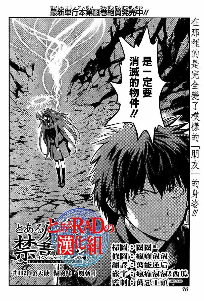 《魔法禁书目录》漫画最新章节第112话免费下拉式在线观看章节第【2】张图片