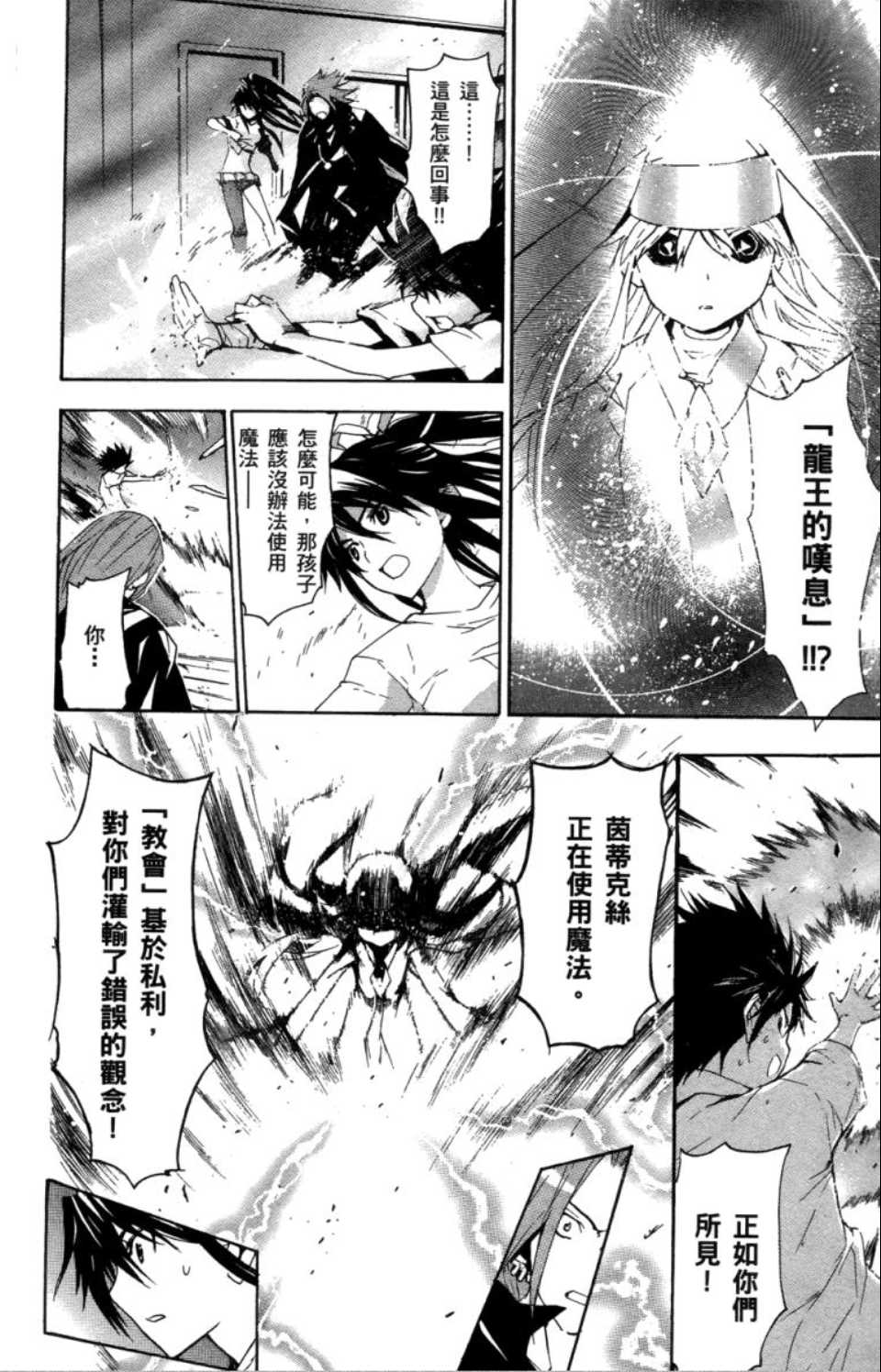 《魔法禁书目录》漫画最新章节第2卷免费下拉式在线观看章节第【138】张图片