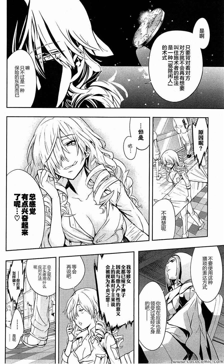 《魔法禁书目录》漫画最新章节第69话免费下拉式在线观看章节第【20】张图片