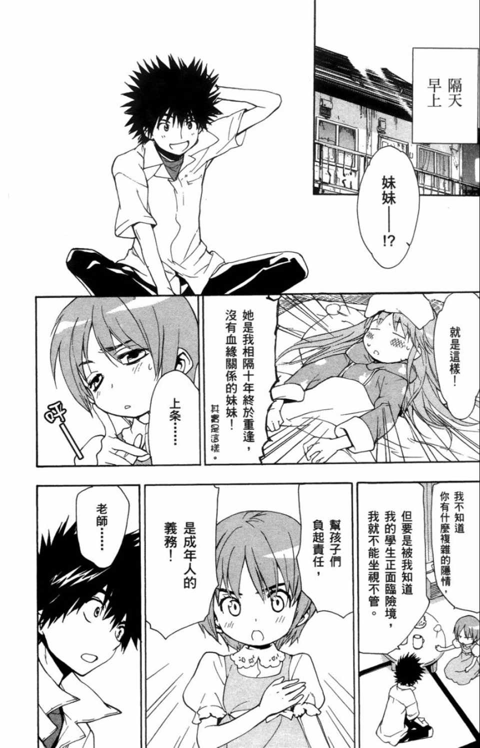 《魔法禁书目录》漫画最新章节第1卷免费下拉式在线观看章节第【157】张图片