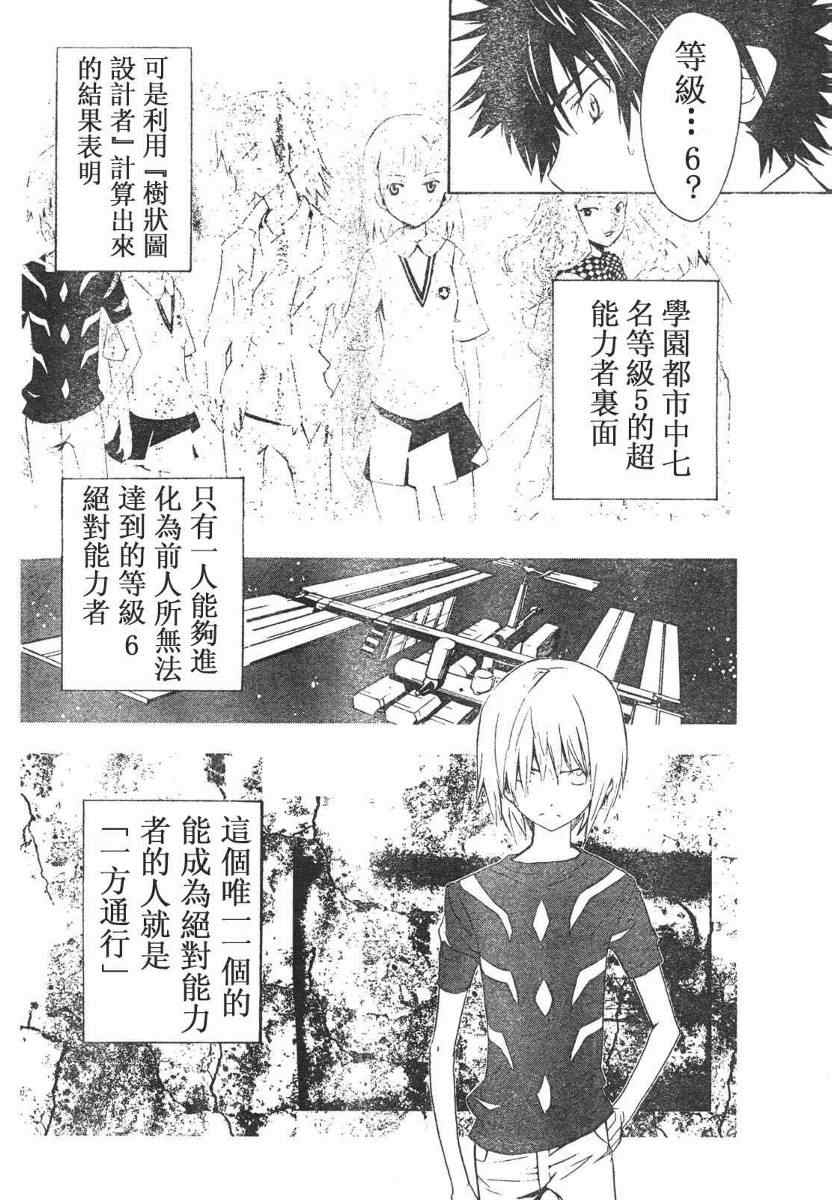 《魔法禁书目录》漫画最新章节第15话免费下拉式在线观看章节第【22】张图片