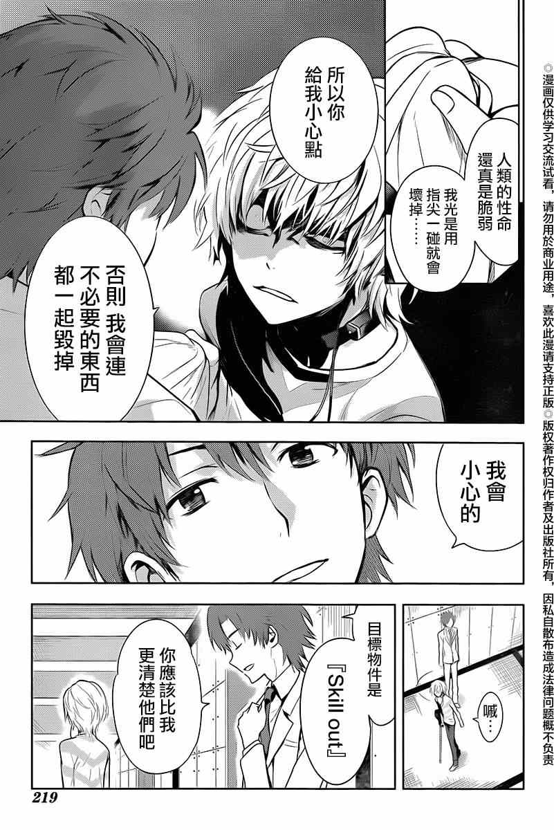 《魔法禁书目录》漫画最新章节第117话免费下拉式在线观看章节第【9】张图片