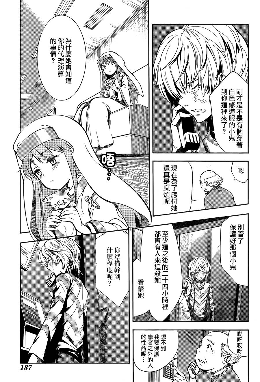 《魔法禁书目录》漫画最新章节第106话免费下拉式在线观看章节第【15】张图片