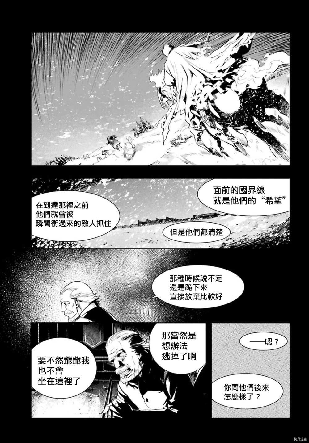 《魔法禁书目录》漫画最新章节第154话 袭击一之后免费下拉式在线观看章节第【5】张图片