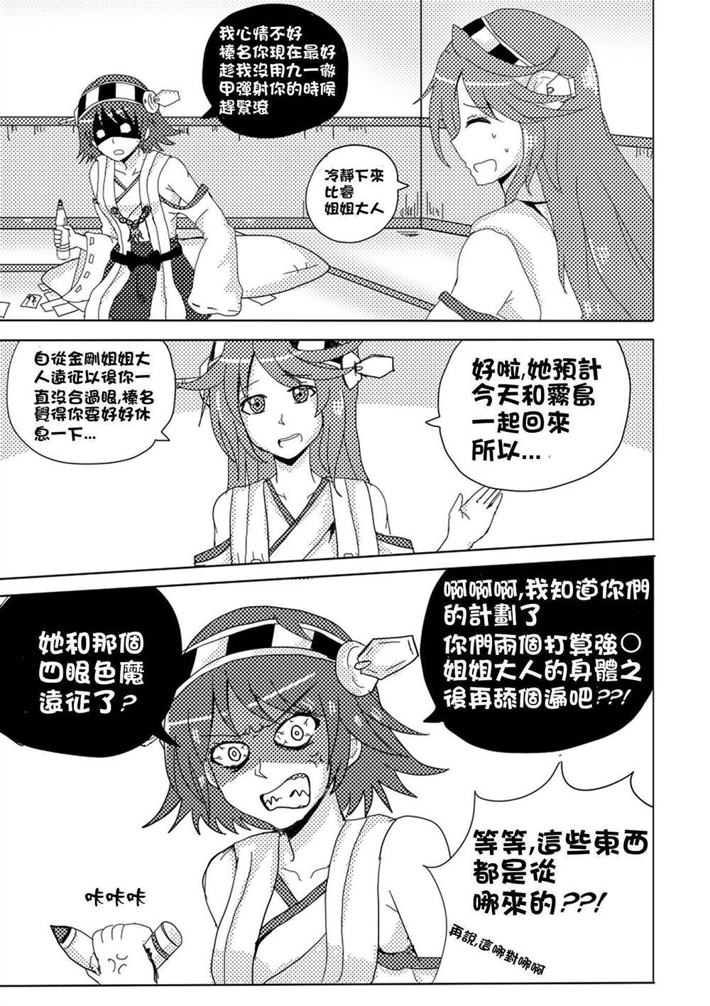 《SISTERHAZARD》漫画最新章节第1话免费下拉式在线观看章节第【5】张图片