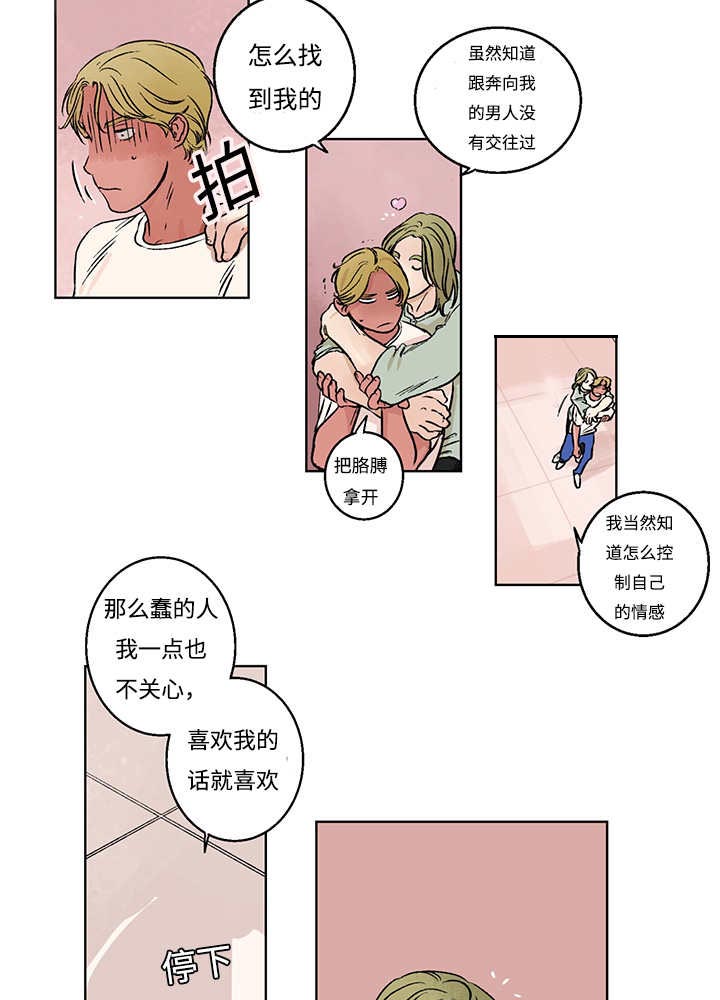 《热循环》漫画最新章节第5话免费下拉式在线观看章节第【13】张图片