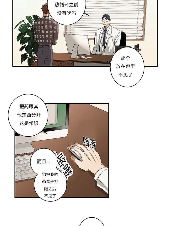 《热循环》漫画最新章节第11话免费下拉式在线观看章节第【7】张图片