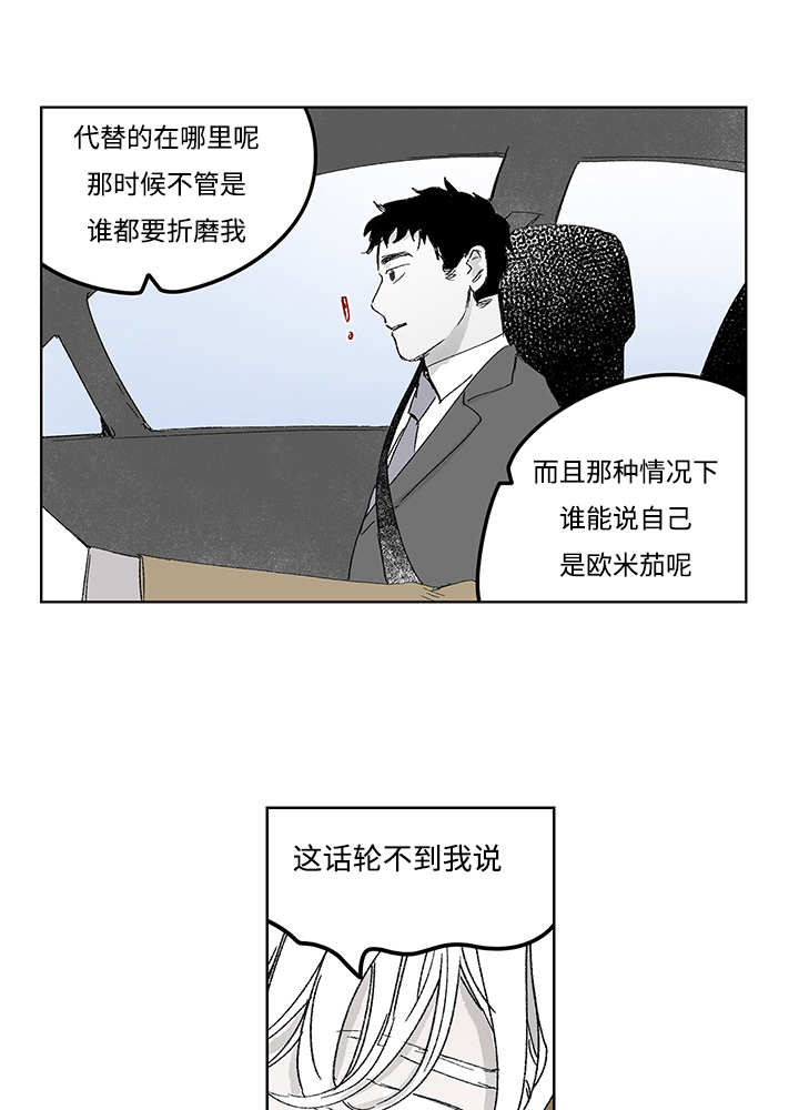 《热循环》漫画最新章节第16话免费下拉式在线观看章节第【39】张图片