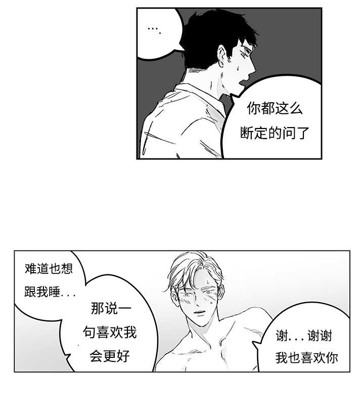 《热循环》漫画最新章节第16话免费下拉式在线观看章节第【11】张图片