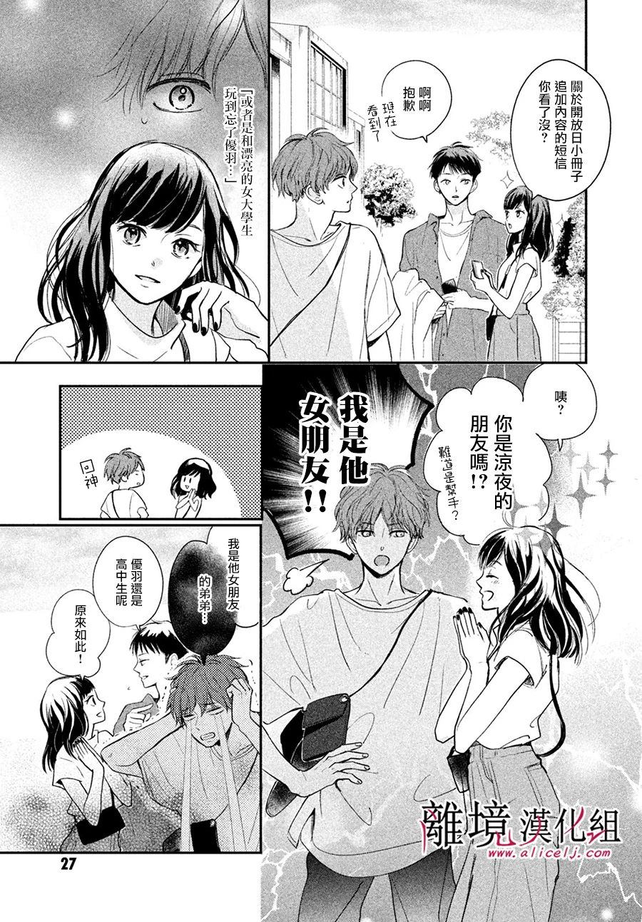 《在紫月闪耀的夜里》漫画最新章节第1话免费下拉式在线观看章节第【25】张图片