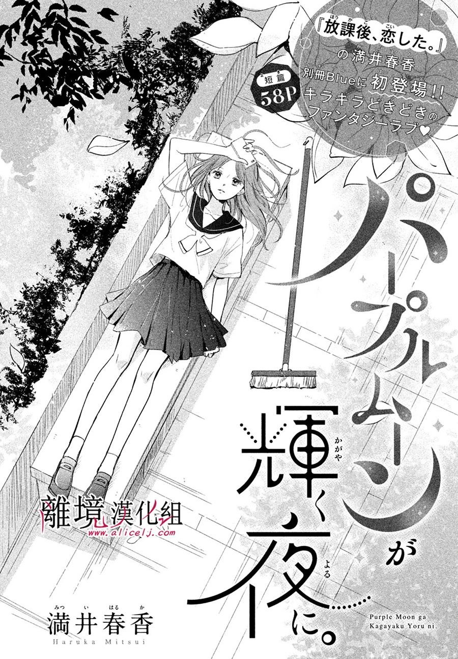 《在紫月闪耀的夜里》漫画最新章节第1话免费下拉式在线观看章节第【3】张图片