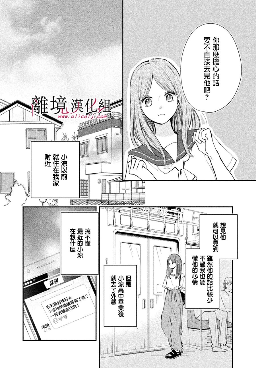 《在紫月闪耀的夜里》漫画最新章节第1话免费下拉式在线观看章节第【5】张图片