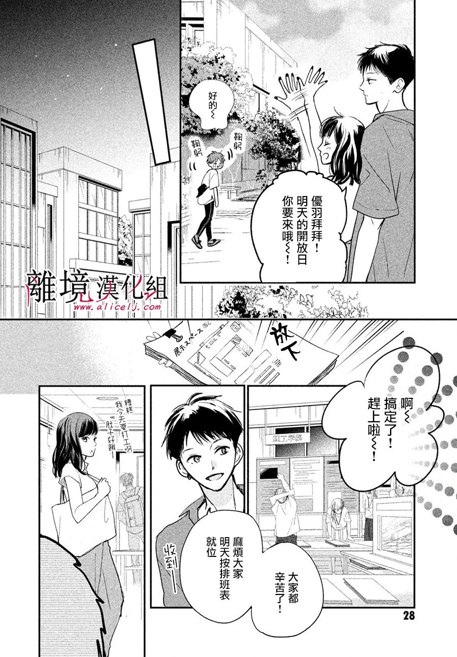 《在紫月闪耀的夜里》漫画最新章节第1话免费下拉式在线观看章节第【26】张图片