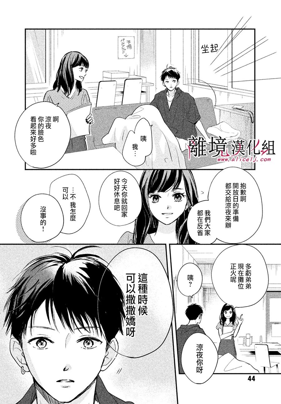 《在紫月闪耀的夜里》漫画最新章节第1话免费下拉式在线观看章节第【42】张图片