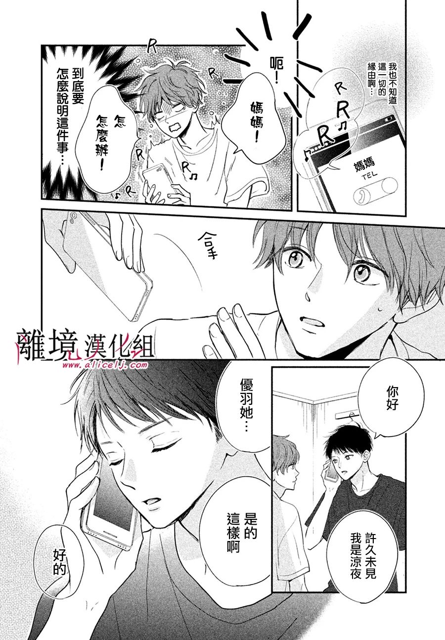 《在紫月闪耀的夜里》漫画最新章节第1话免费下拉式在线观看章节第【15】张图片