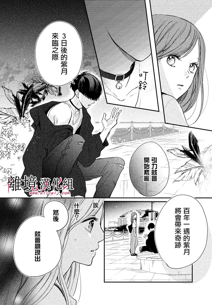 《在紫月闪耀的夜里》漫画最新章节第1话免费下拉式在线观看章节第【7】张图片