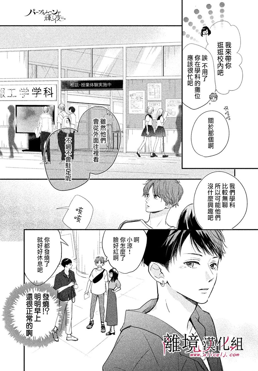 《在紫月闪耀的夜里》漫画最新章节第1话免费下拉式在线观看章节第【39】张图片