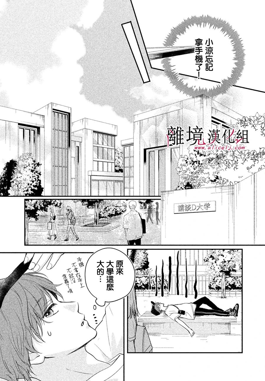 《在紫月闪耀的夜里》漫画最新章节第1话免费下拉式在线观看章节第【21】张图片