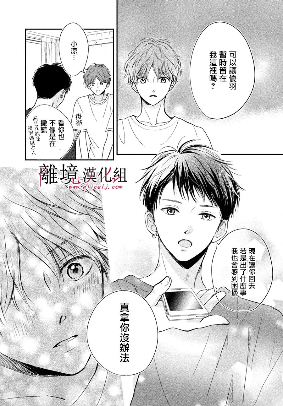 《在紫月闪耀的夜里》漫画最新章节第1话免费下拉式在线观看章节第【16】张图片