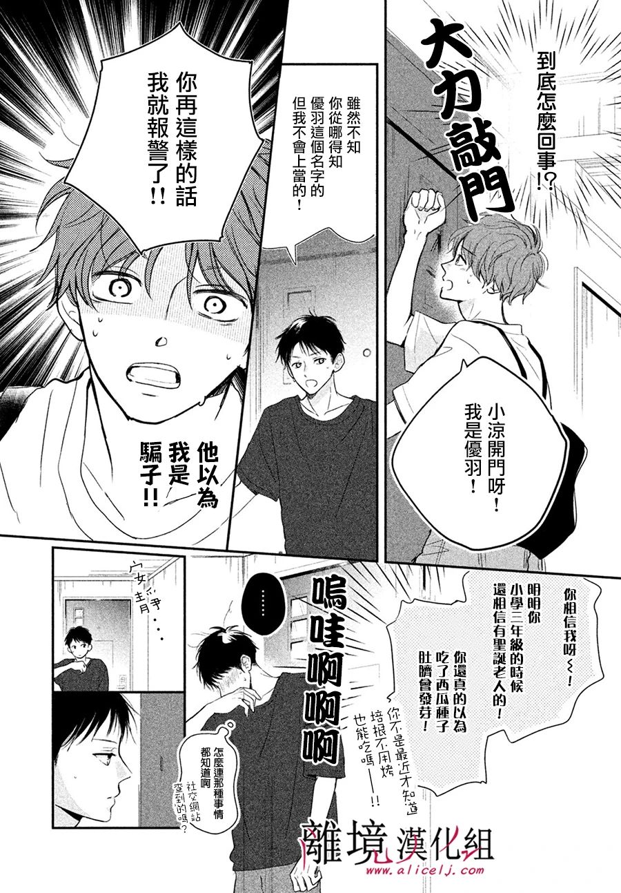 《在紫月闪耀的夜里》漫画最新章节第1话免费下拉式在线观看章节第【12】张图片