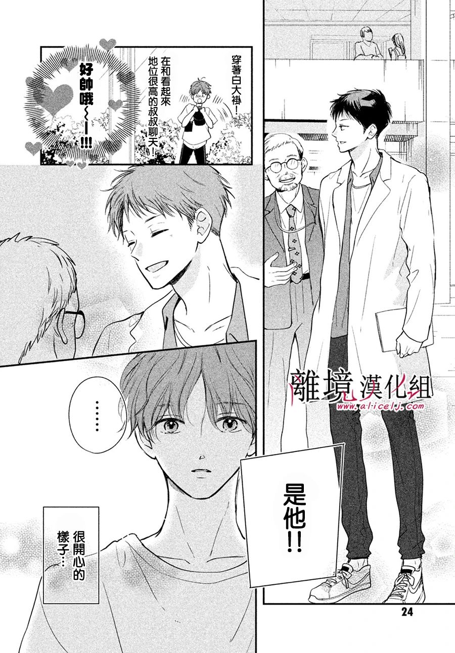 《在紫月闪耀的夜里》漫画最新章节第1话免费下拉式在线观看章节第【22】张图片