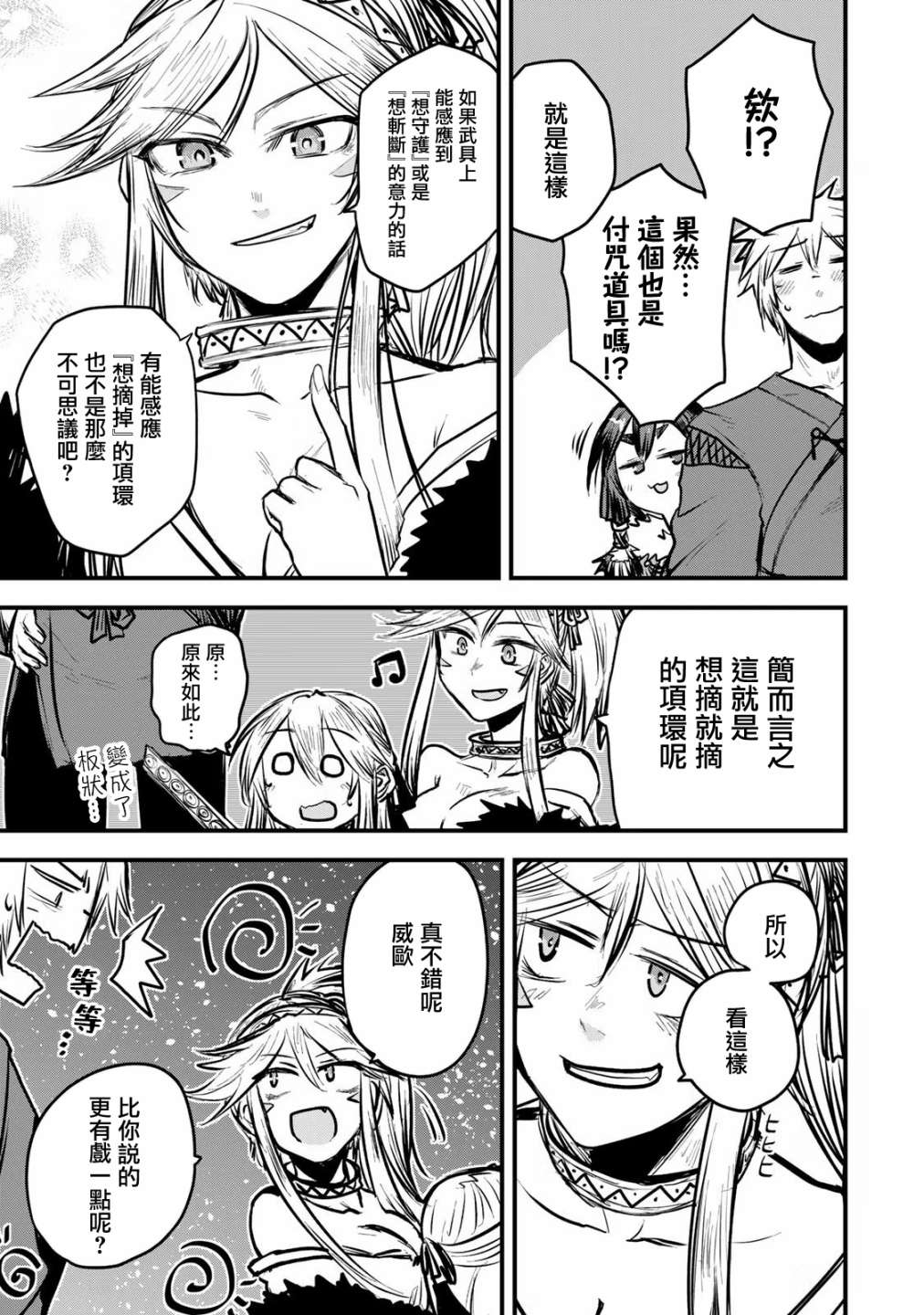 《姬骑士是蛮族的新娘》漫画最新章节第11话免费下拉式在线观看章节第【27】张图片