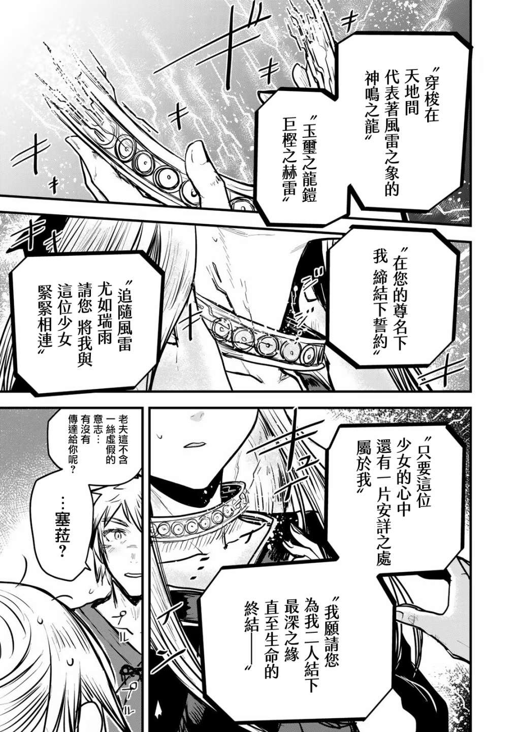 《姬骑士是蛮族的新娘》漫画最新章节第11话免费下拉式在线观看章节第【37】张图片