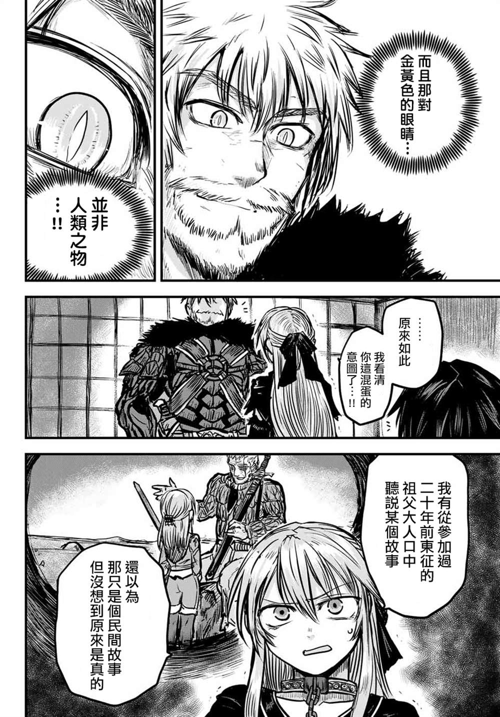 《姬骑士是蛮族的新娘》漫画最新章节第1话免费下拉式在线观看章节第【27】张图片