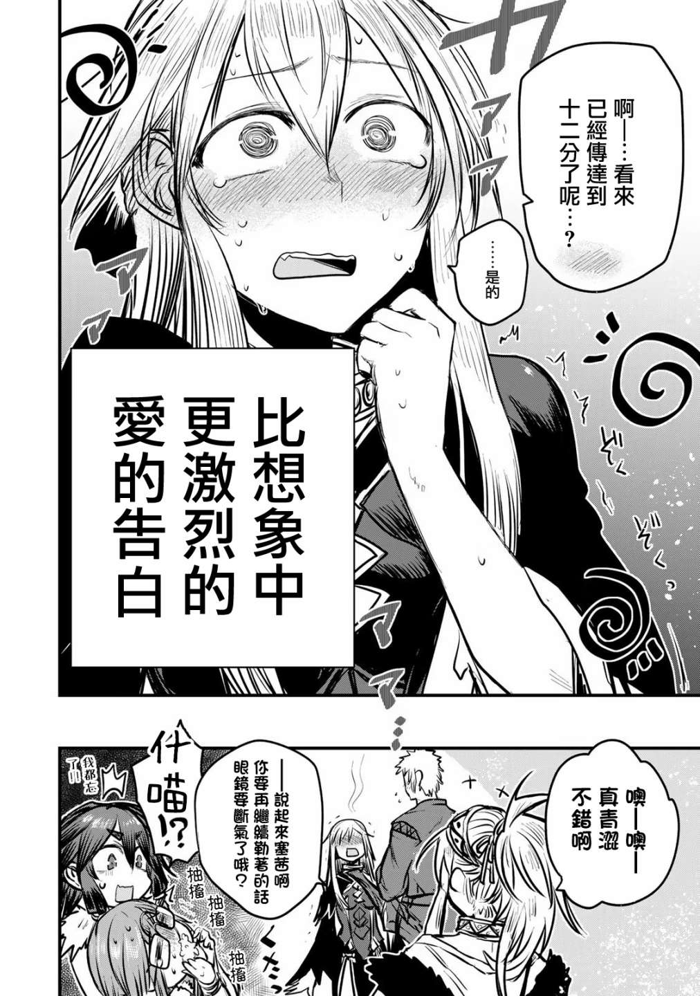 《姬骑士是蛮族的新娘》漫画最新章节第11话免费下拉式在线观看章节第【38】张图片