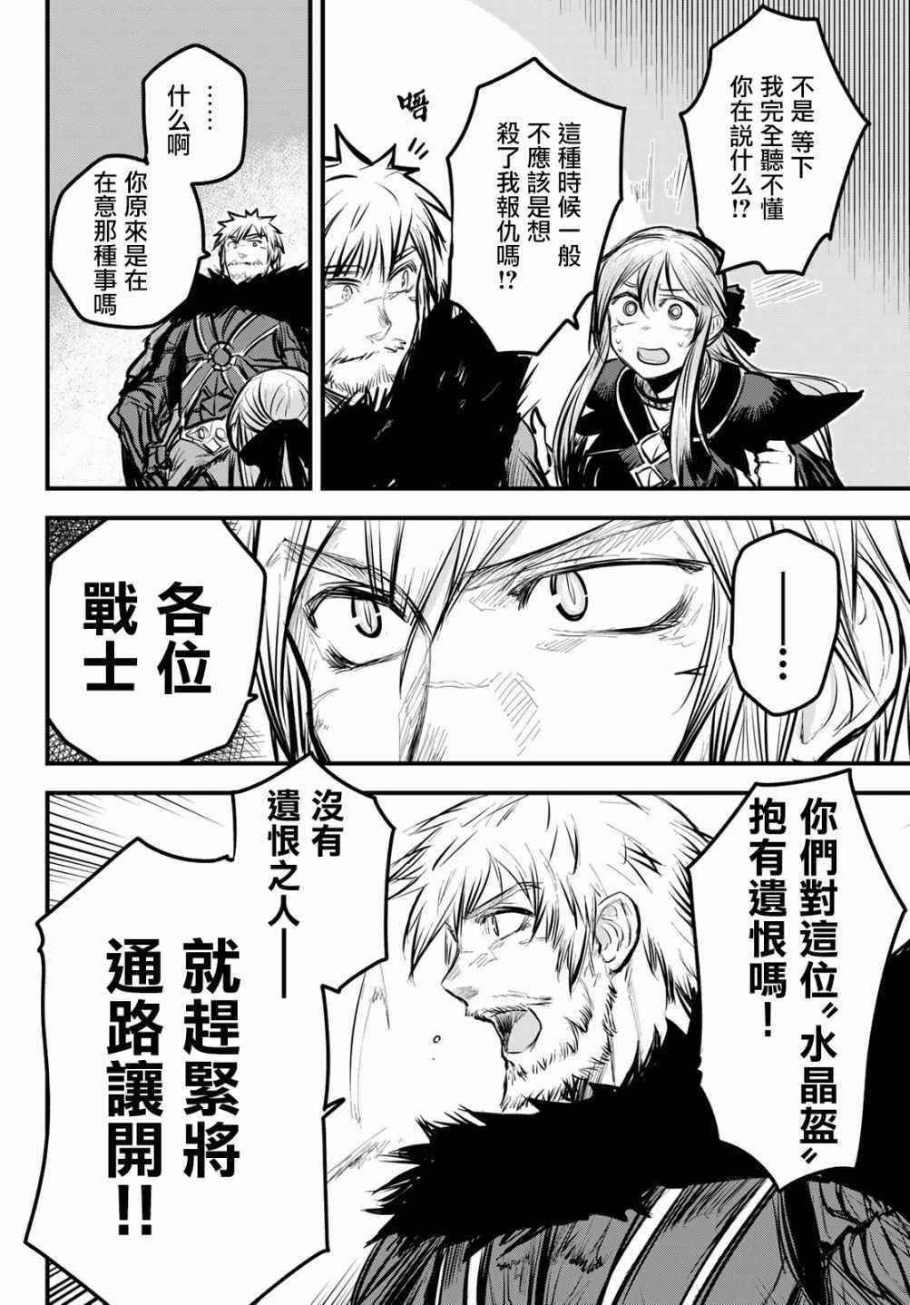 《姬骑士是蛮族的新娘》漫画最新章节第4话免费下拉式在线观看章节第【13】张图片