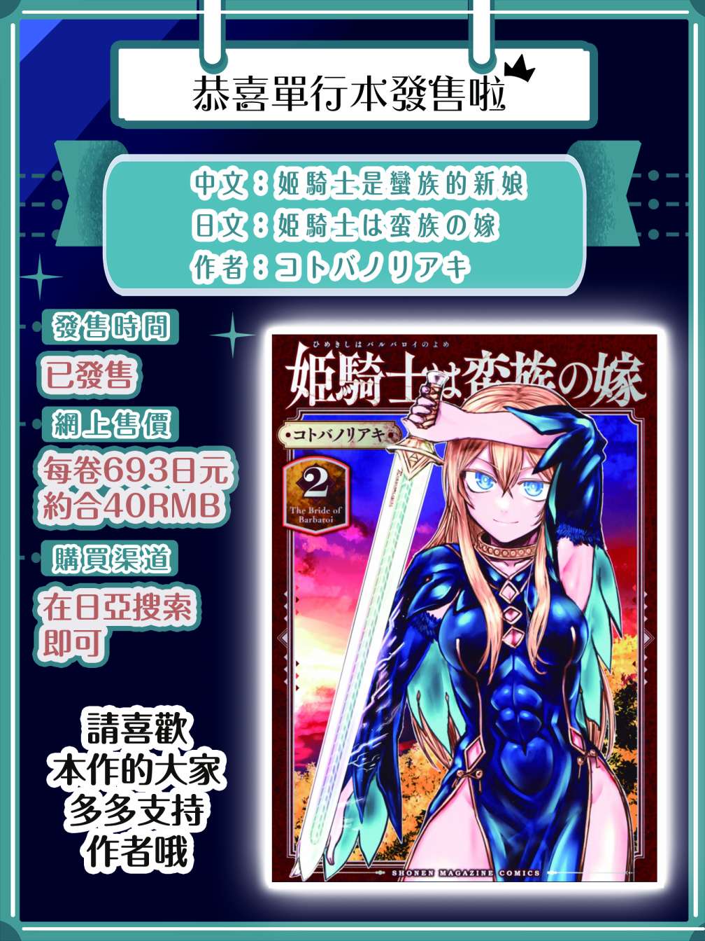 《姬骑士是蛮族的新娘》漫画最新章节第11话免费下拉式在线观看章节第【41】张图片