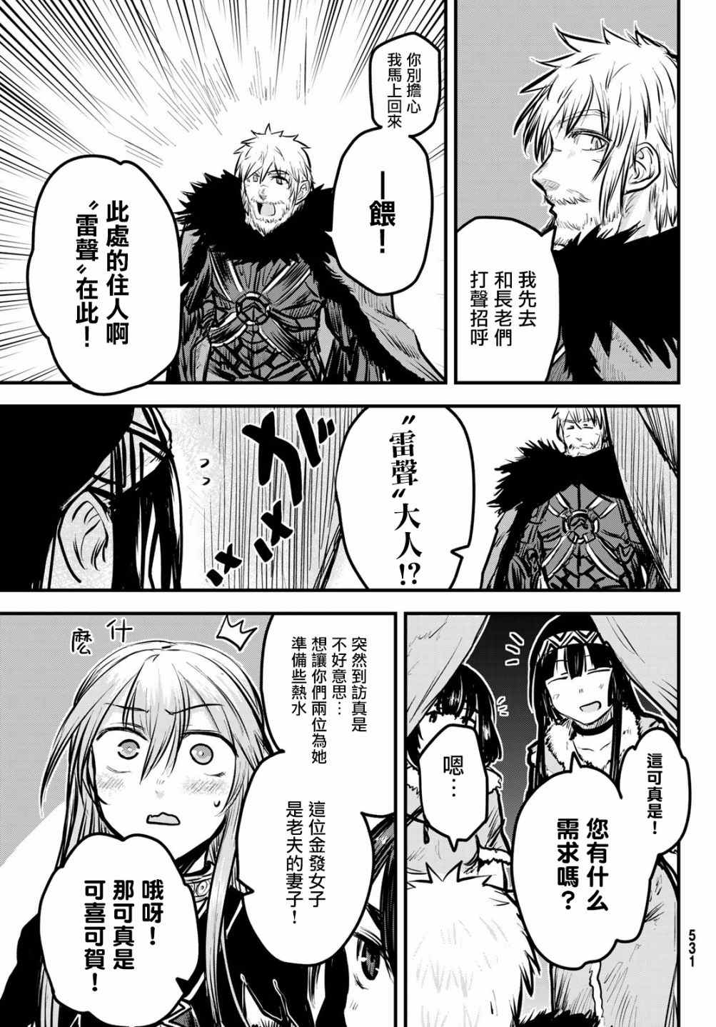 《姬骑士是蛮族的新娘》漫画最新章节第4话免费下拉式在线观看章节第【20】张图片