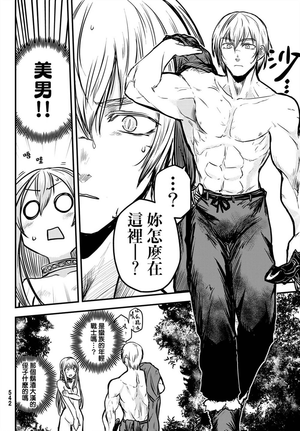 《姬骑士是蛮族的新娘》漫画最新章节第3话免费下拉式在线观看章节第【24】张图片