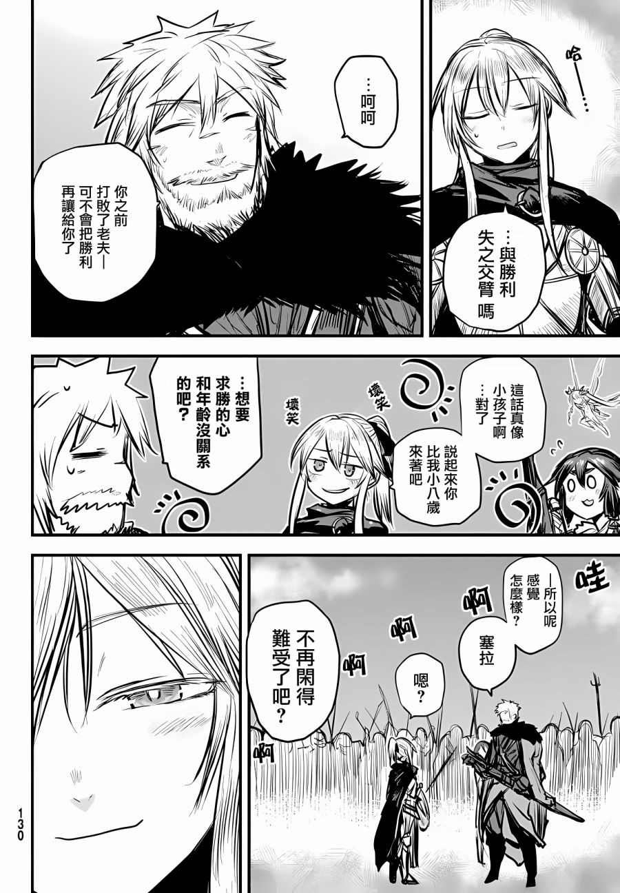 《姬骑士是蛮族的新娘》漫画最新章节第8话免费下拉式在线观看章节第【30】张图片