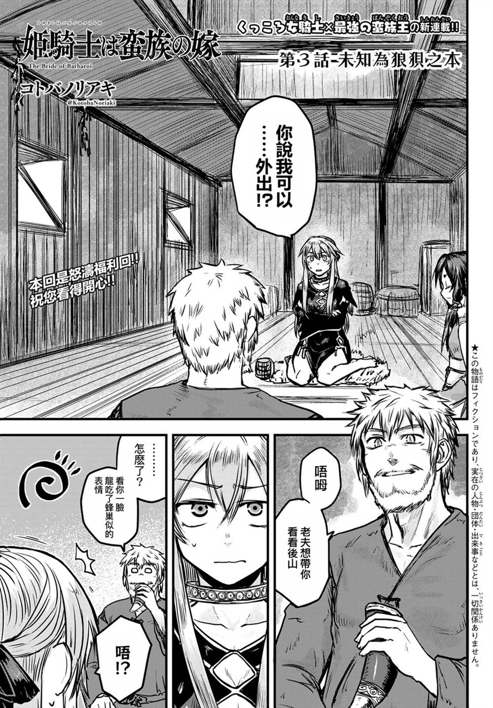 《姬骑士是蛮族的新娘》漫画最新章节第3话免费下拉式在线观看章节第【1】张图片